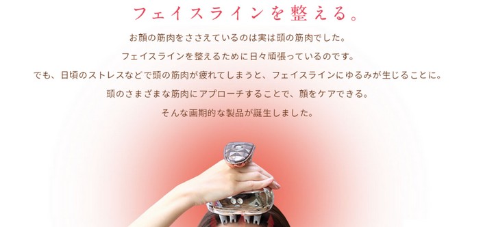 防水ヘッドケア機セレブリフト口コミについて